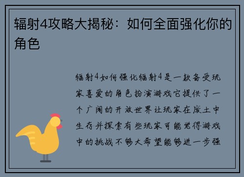 辐射4攻略大揭秘：如何全面强化你的角色