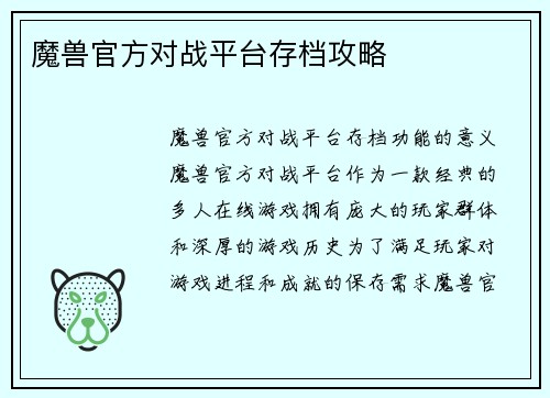 魔兽官方对战平台存档攻略