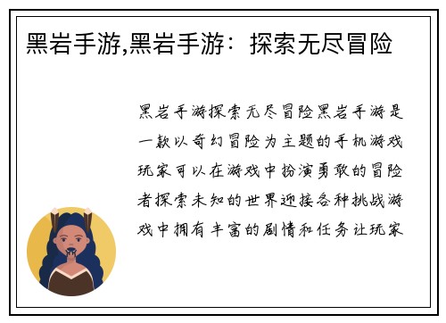 黑岩手游,黑岩手游：探索无尽冒险