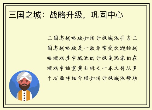 三国之城：战略升级，巩固中心
