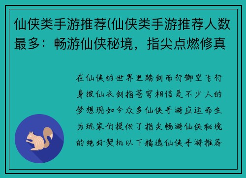 仙侠类手游推荐(仙侠类手游推荐人数最多：畅游仙侠秘境，指尖点燃修真之路——精选仙侠手游推荐)