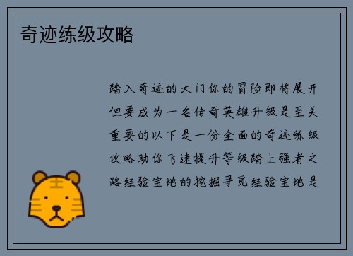 奇迹练级攻略