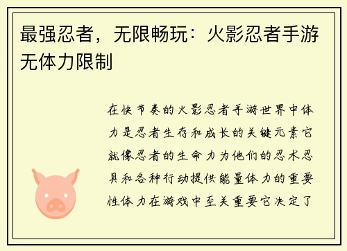 最强忍者，无限畅玩：火影忍者手游无体力限制