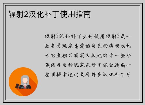 辐射2汉化补丁使用指南