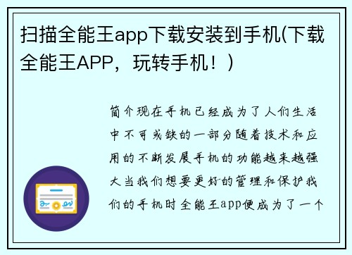 扫描全能王app下载安装到手机(下载全能王APP，玩转手机！)