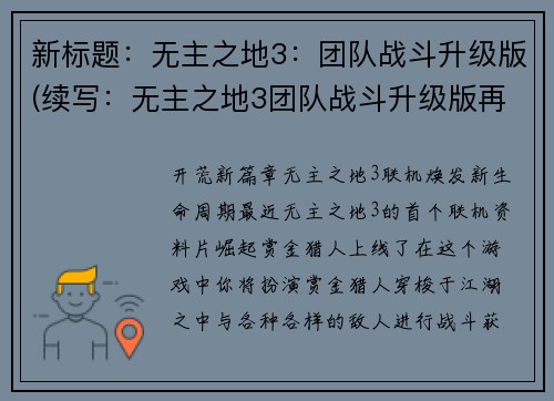 新标题：无主之地3：团队战斗升级版(续写：无主之地3团队战斗升级版再战沙漠境界)